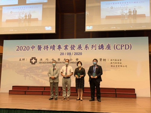 2020年中醫持續專業發展系列講座（CPD）